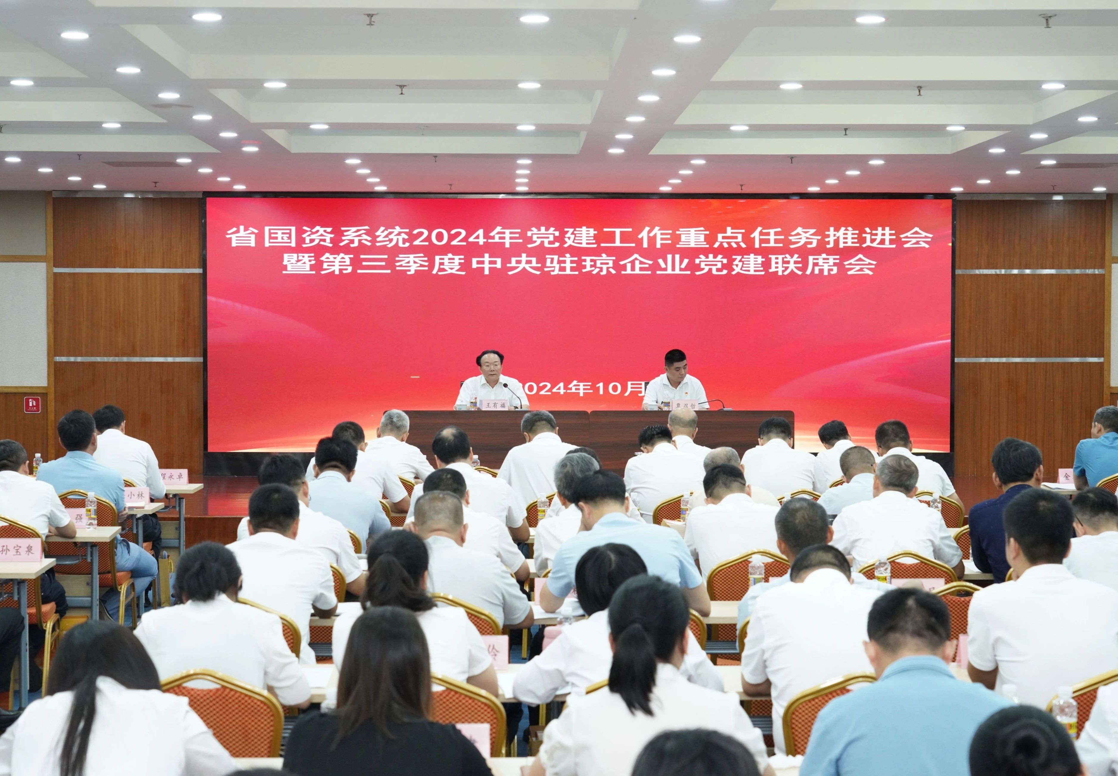 海南省國資委召開2024年黨建工作重點任務推進會暨第三季度中央駐瓊企業黨建聯席會